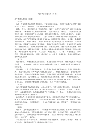 端午节活动通讯稿