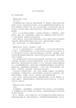 端午节活动领导致辞