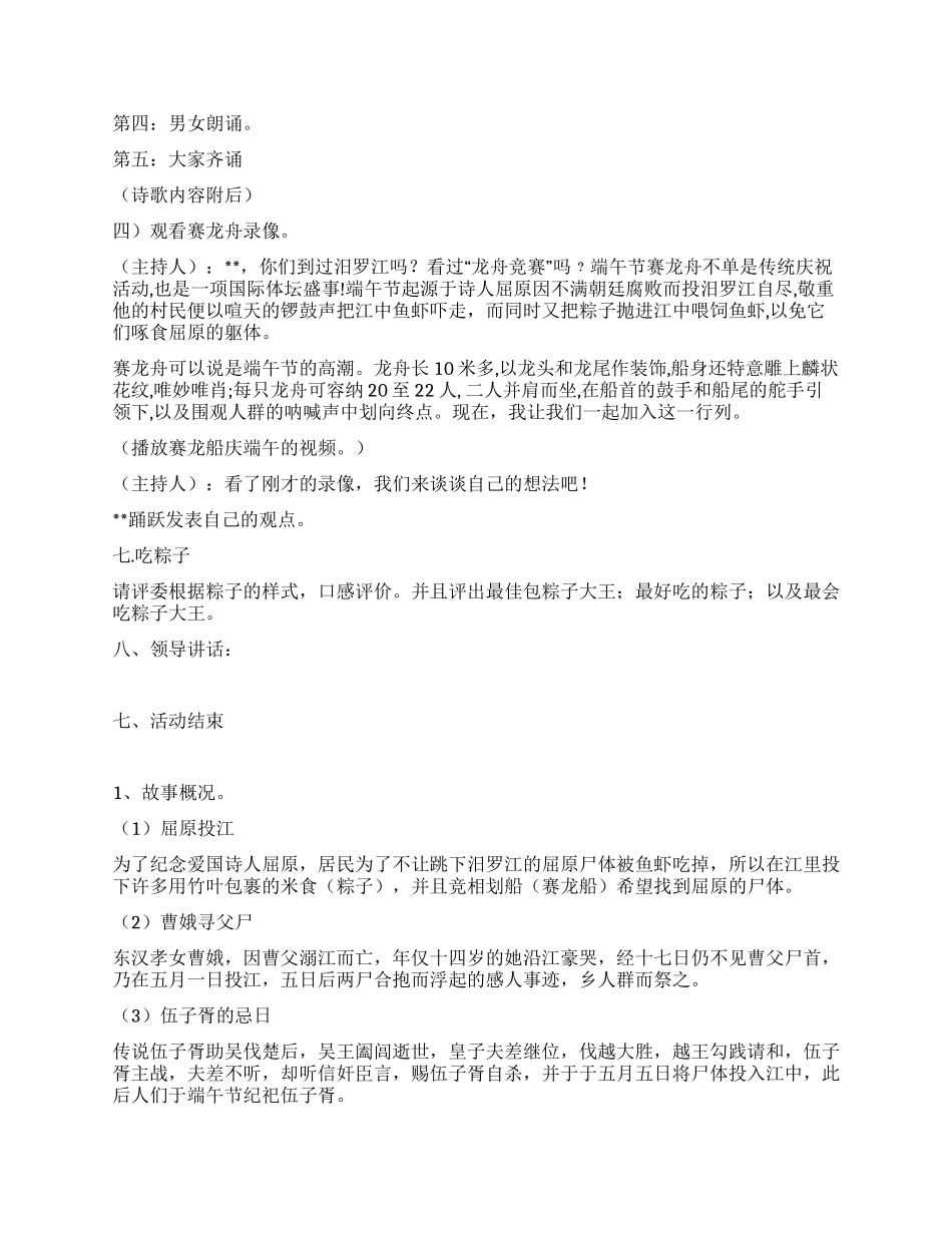 端午节活动策划方案_第2页
