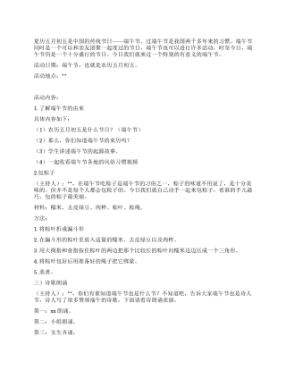 端午节活动策划方案