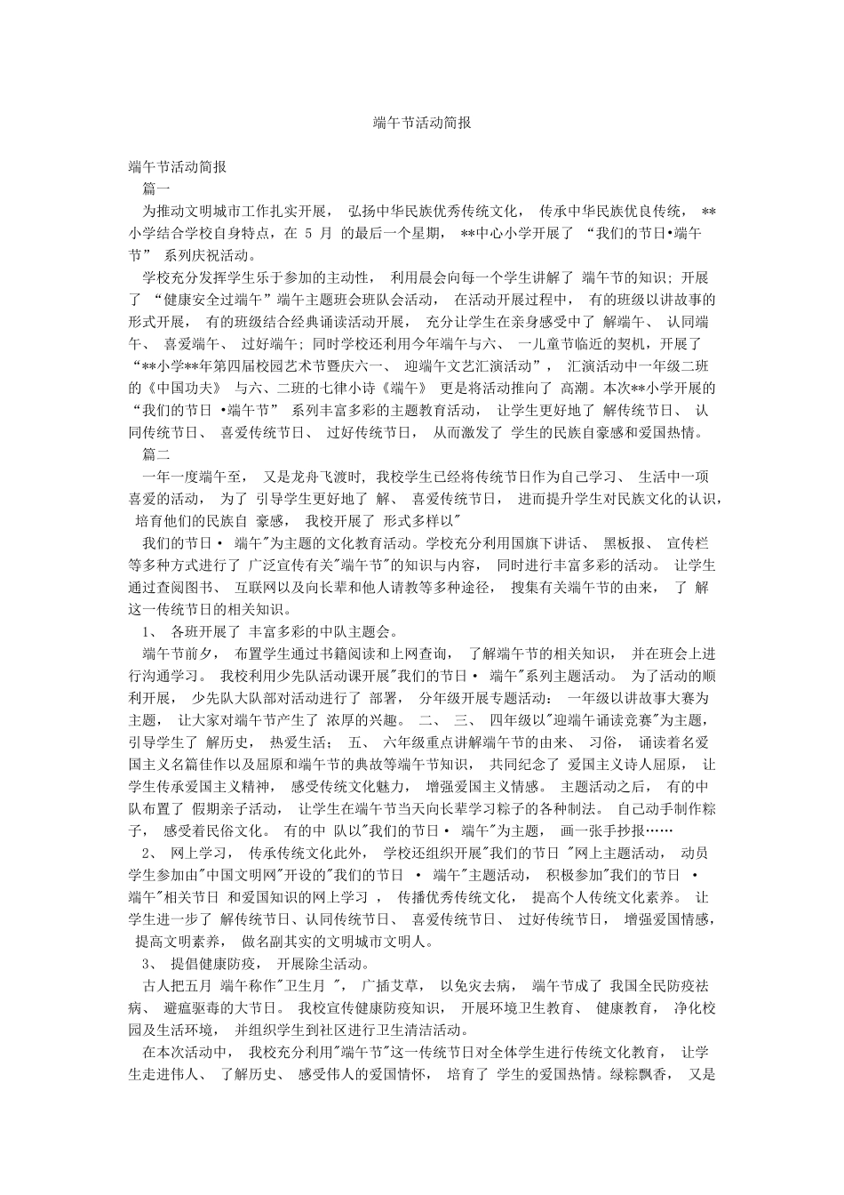 端午节活动简报_第1页