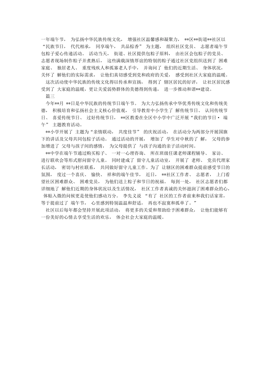 端午节活动简报_第2页