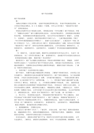 端午节活动简报