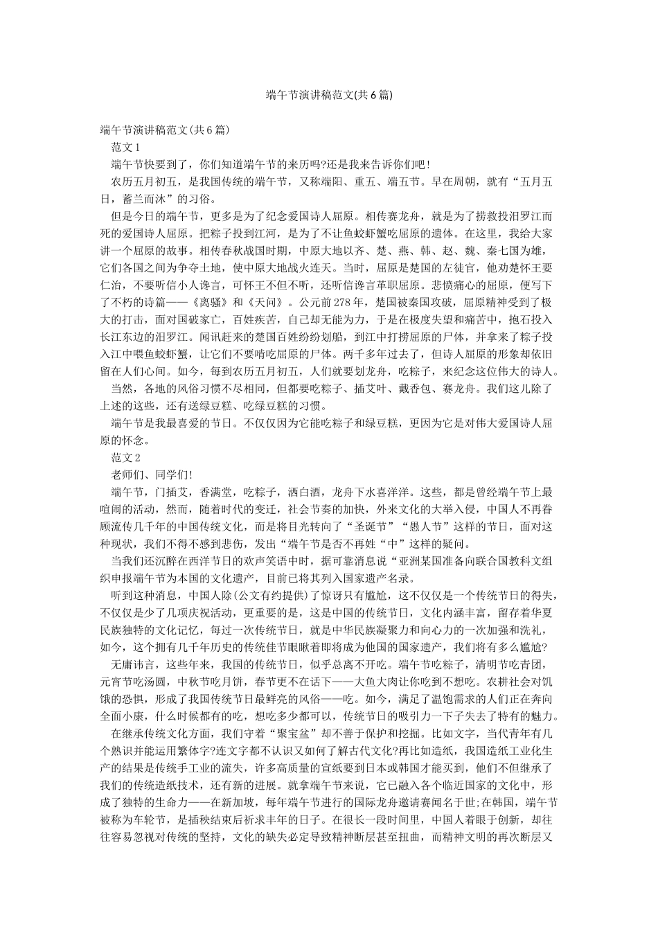 端午节演讲稿范文_第1页
