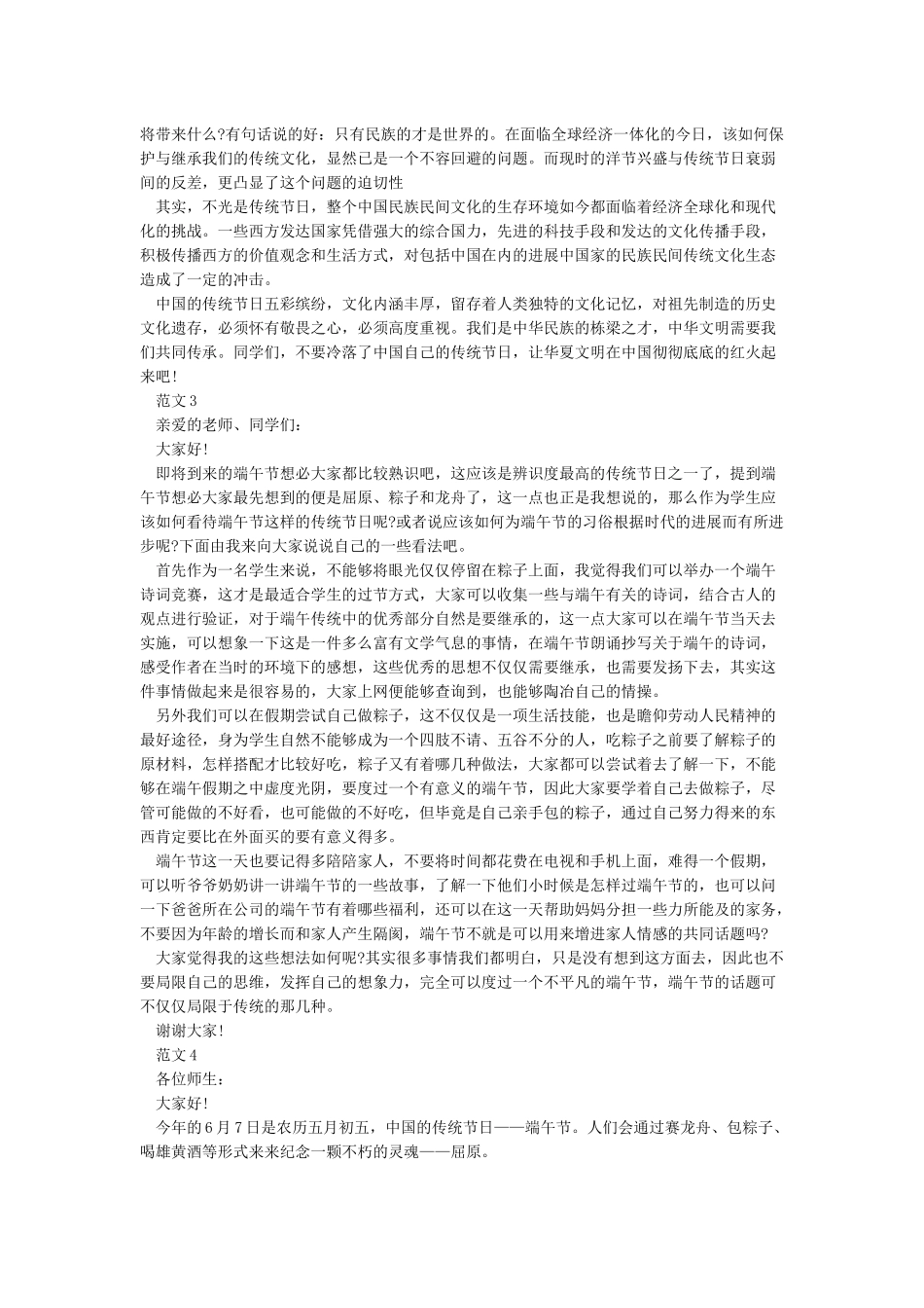 端午节演讲稿范文_第2页