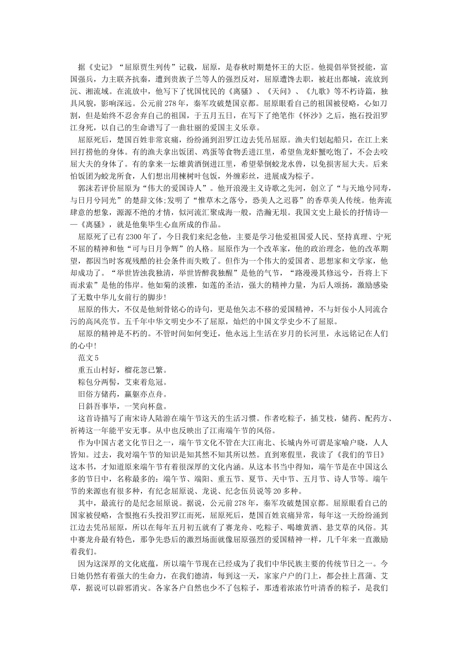 端午节演讲稿范文_第3页
