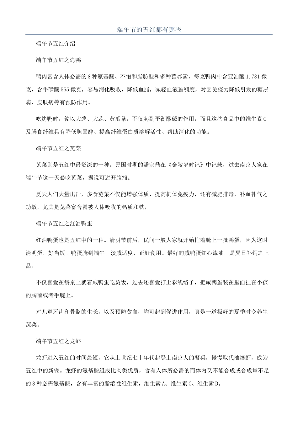 端午节的五红都有哪些_第1页