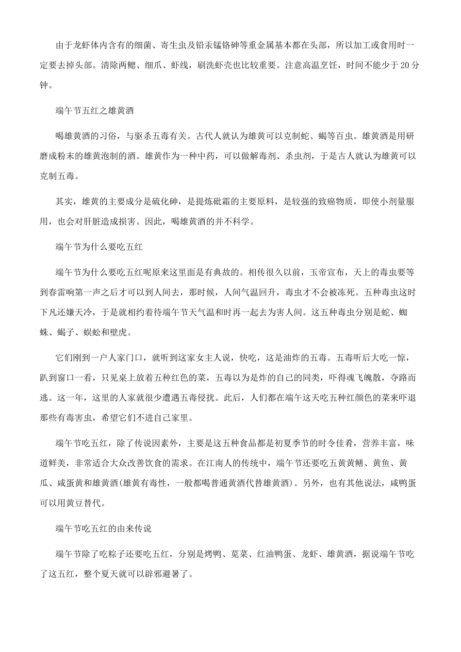 端午节的五红都有哪些_第2页