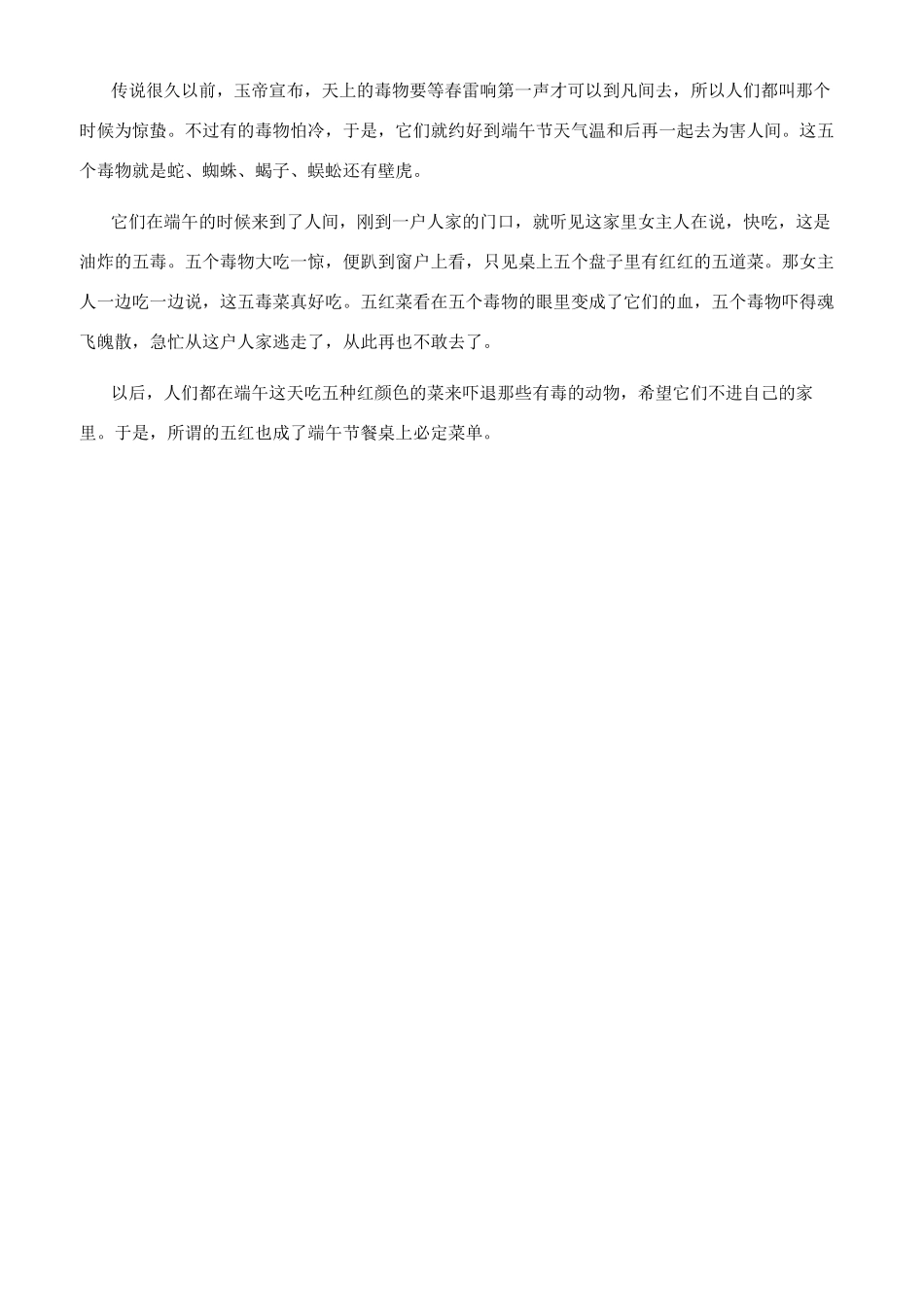 端午节的五红都有哪些_第3页