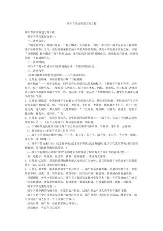 端午节活动策划方案3篇