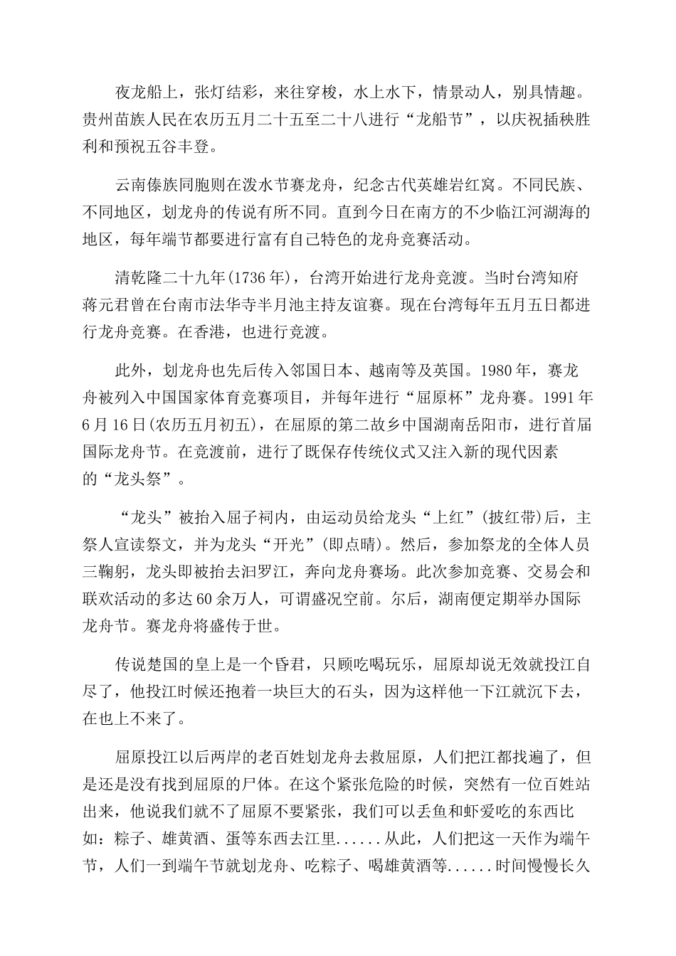 端午节由来作文范文_第2页
