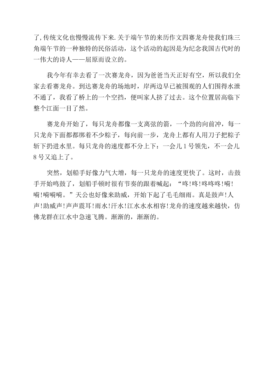 端午节由来作文范文_第3页