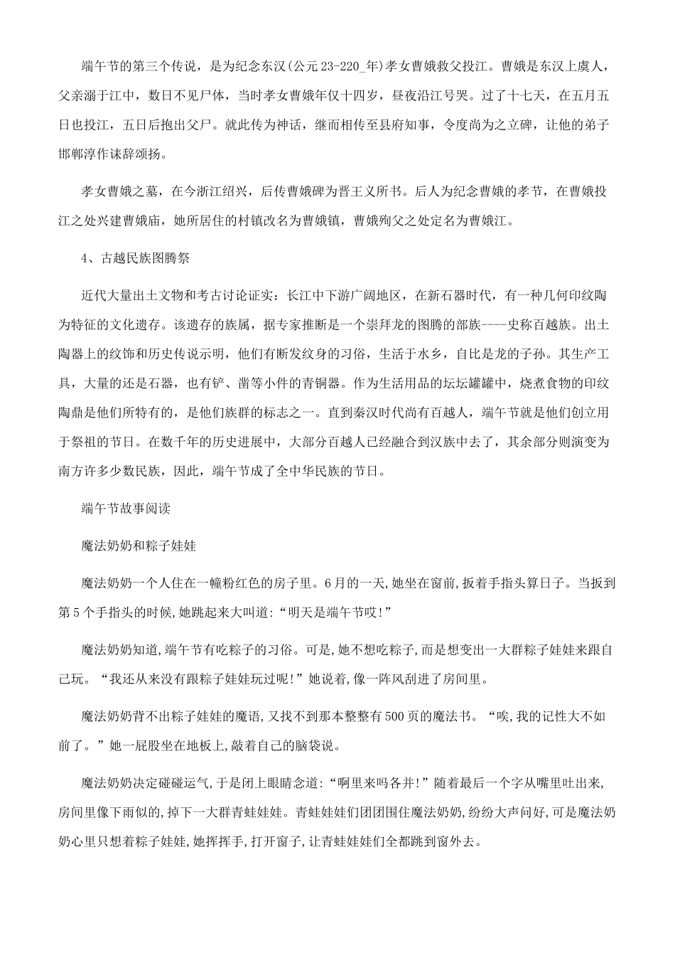 端午节的历史故事_第2页