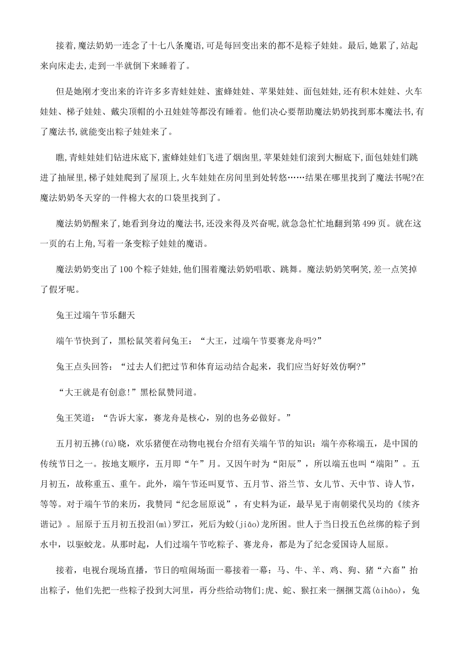 端午节的历史故事_第3页