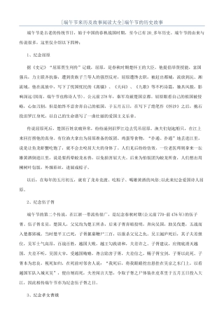 端午节的历史故事