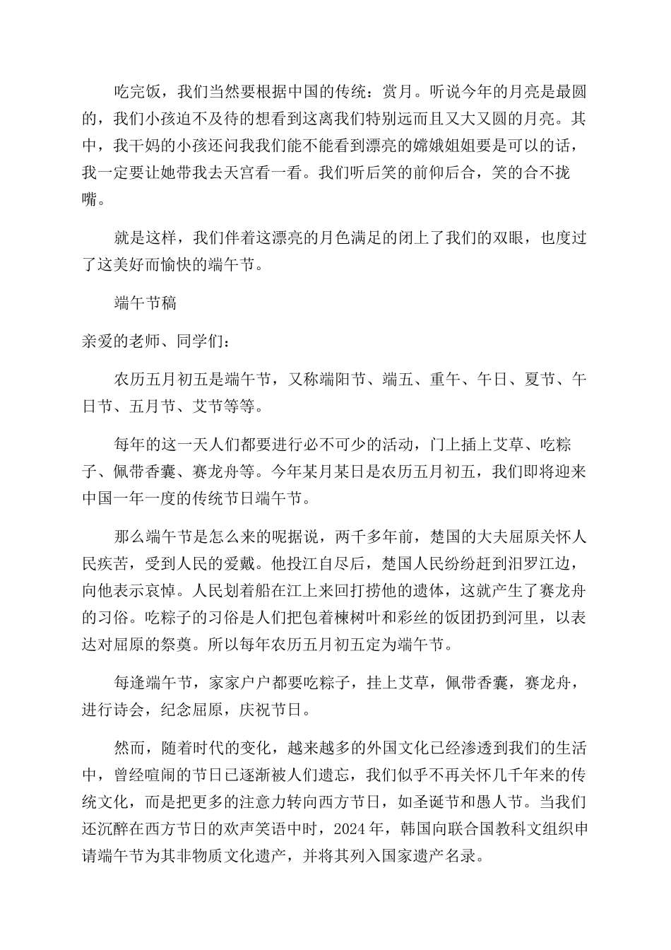端午节的演讲稿范文_第3页