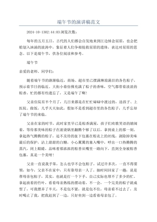 端午节的演讲稿范文