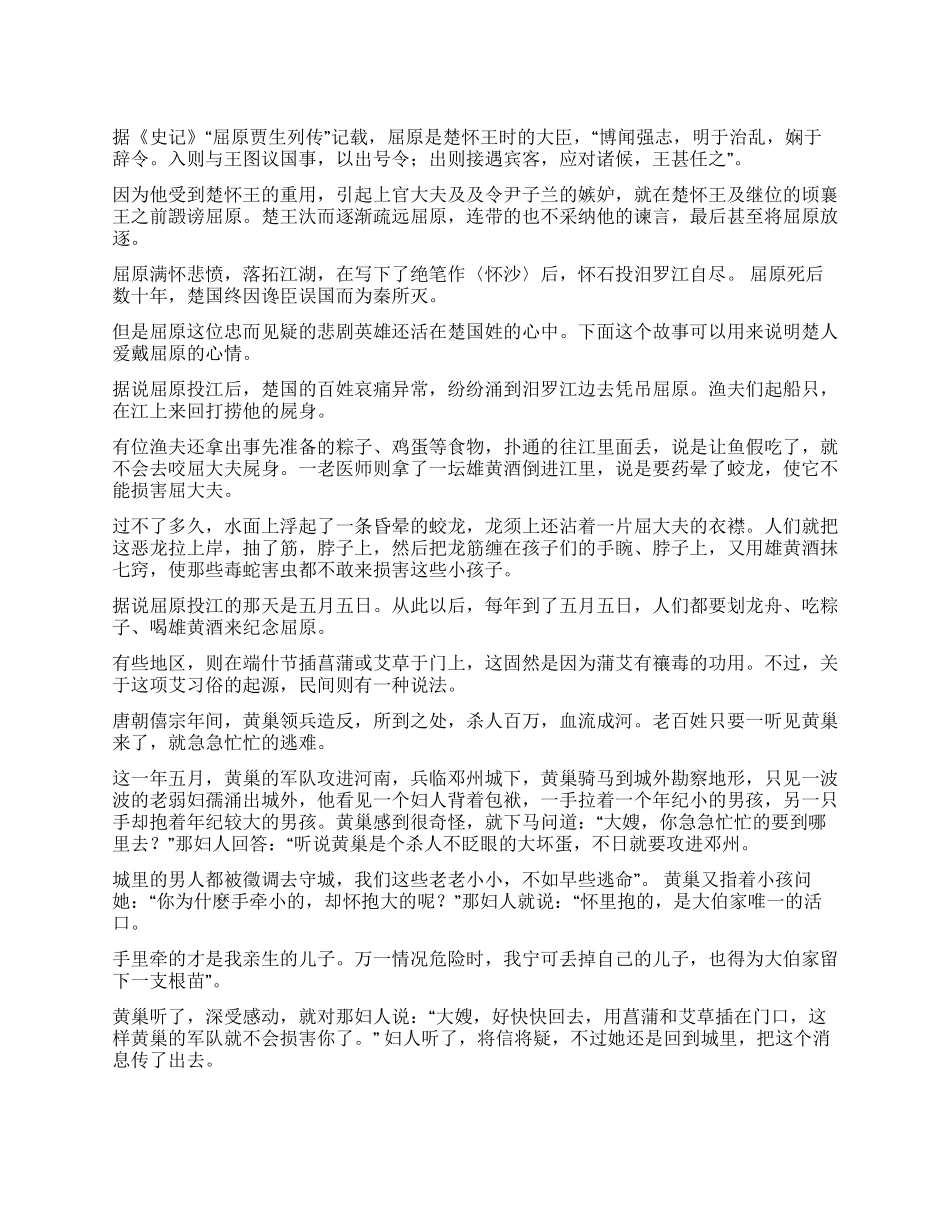 端午节的传说和习俗_第1页