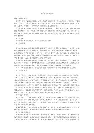 端午节的来历简介