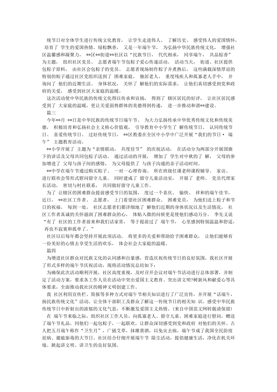 端午节活动简报五篇_第2页