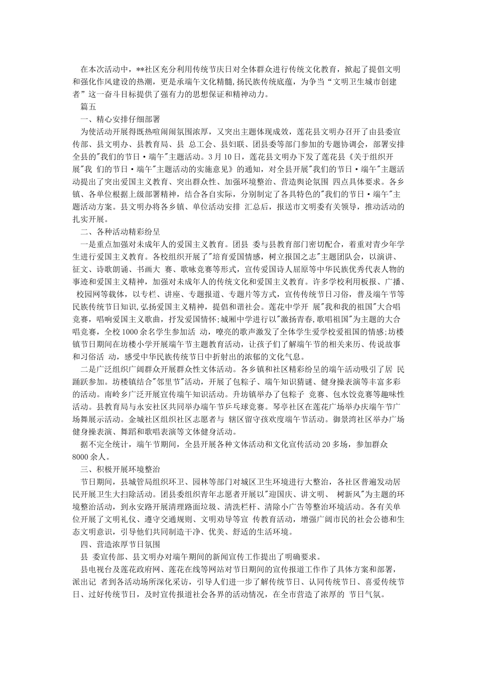 端午节活动简报五篇_第3页