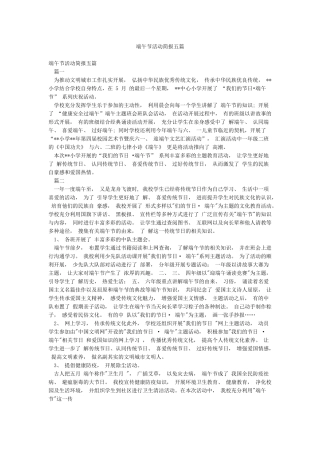 端午节活动简报五篇