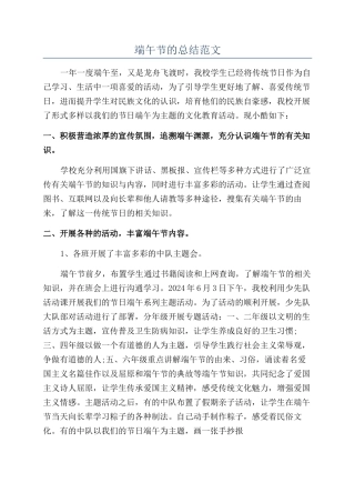 端午节的总结范文