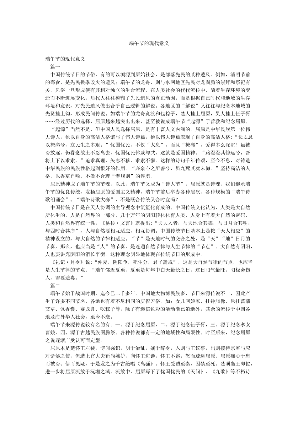 端午节的现代意义_第1页