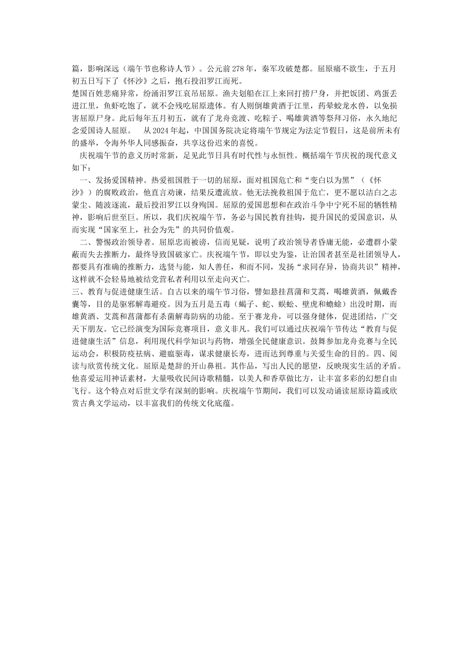 端午节的现代意义_第2页
