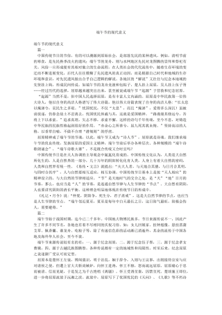 端午节的现代意义