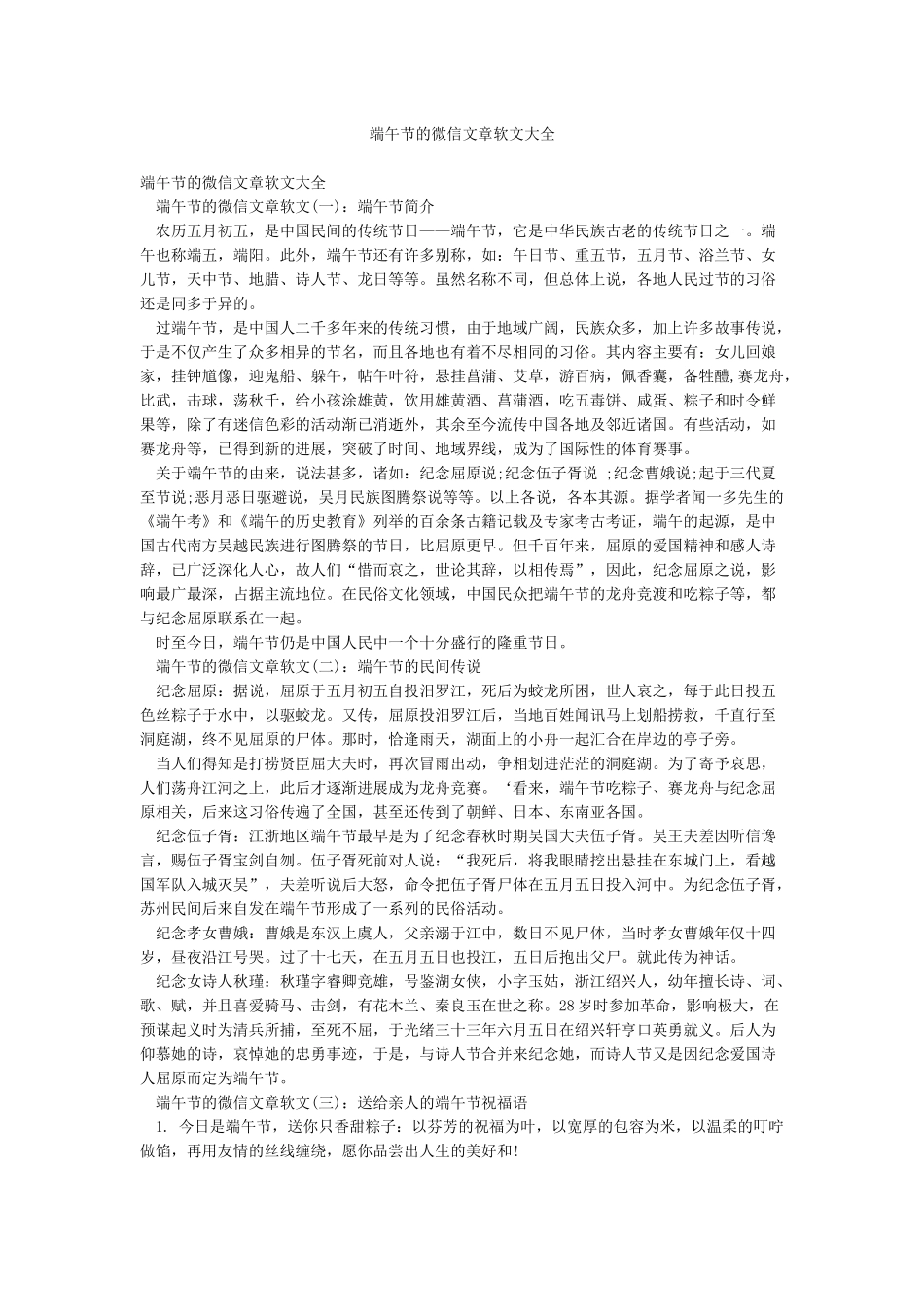 端午节的微信文章软文大全_第1页