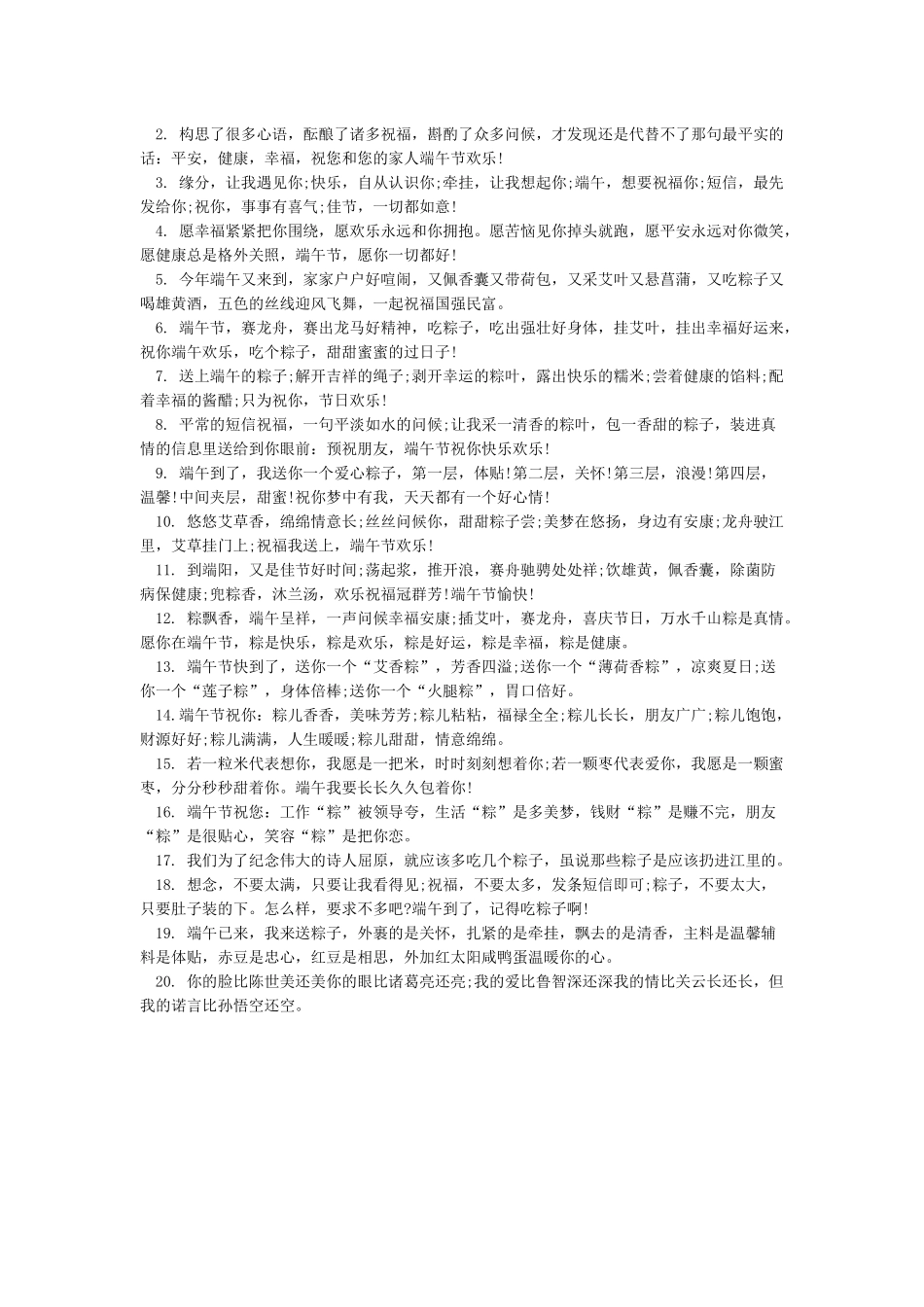 端午节的微信文章软文大全_第2页