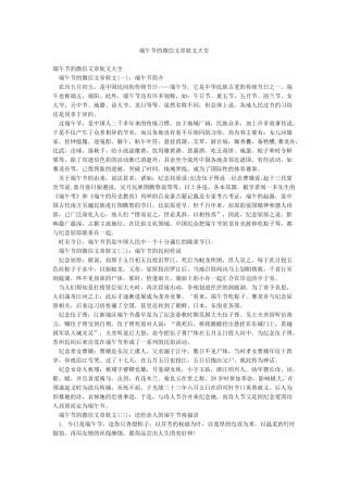 端午节的微信文章软文大全