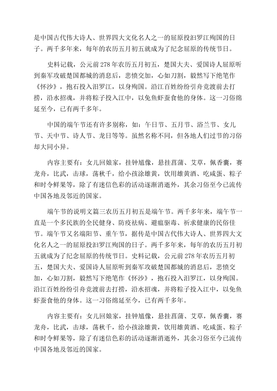 端午节的说明文5篇端午节说明文_第2页