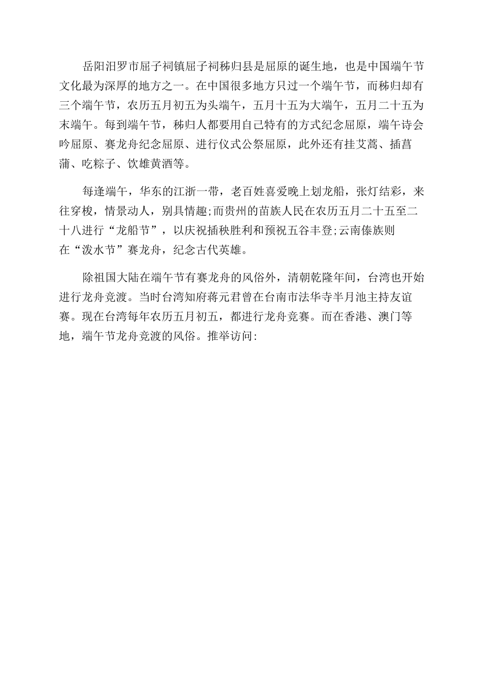 端午节的说明文5篇端午节说明文_第3页