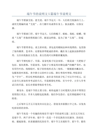 端午节的说明文5篇端午节说明文