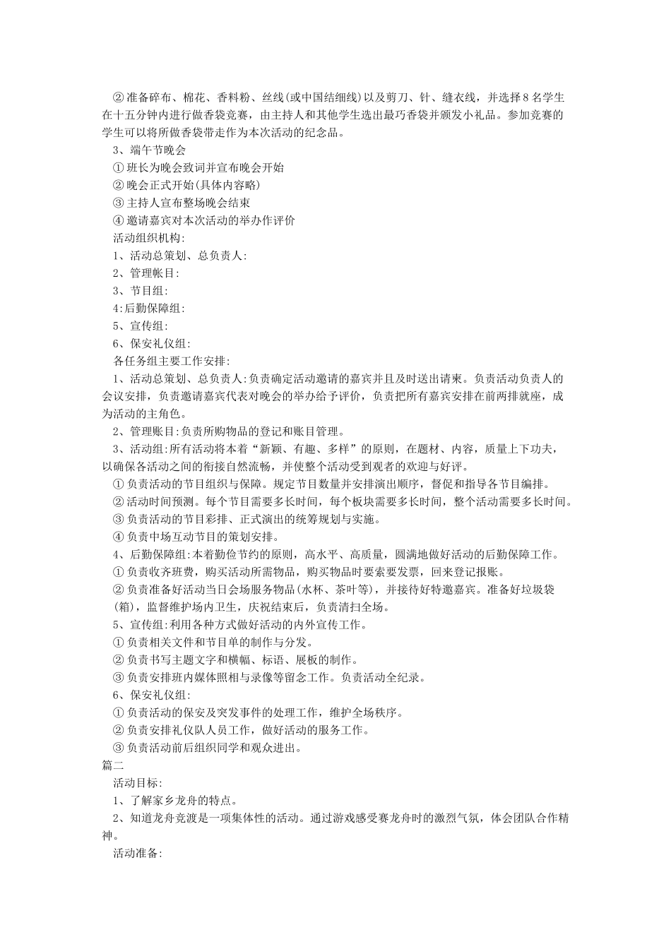 端午节的活动策划_第2页