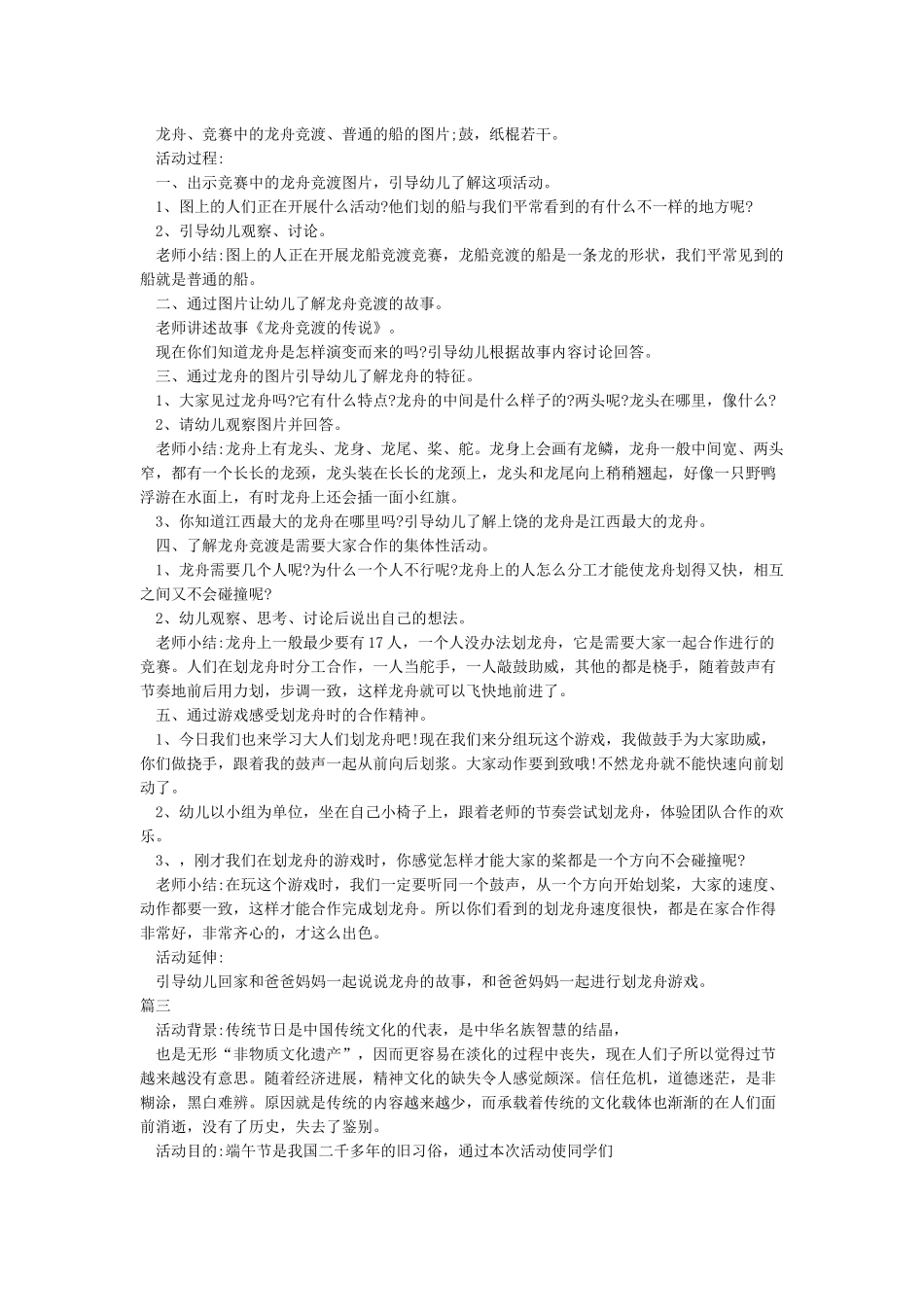 端午节的活动策划_第3页