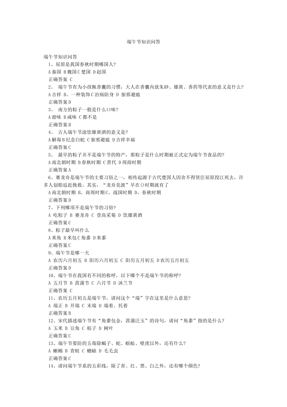 端午节知识问答_第1页