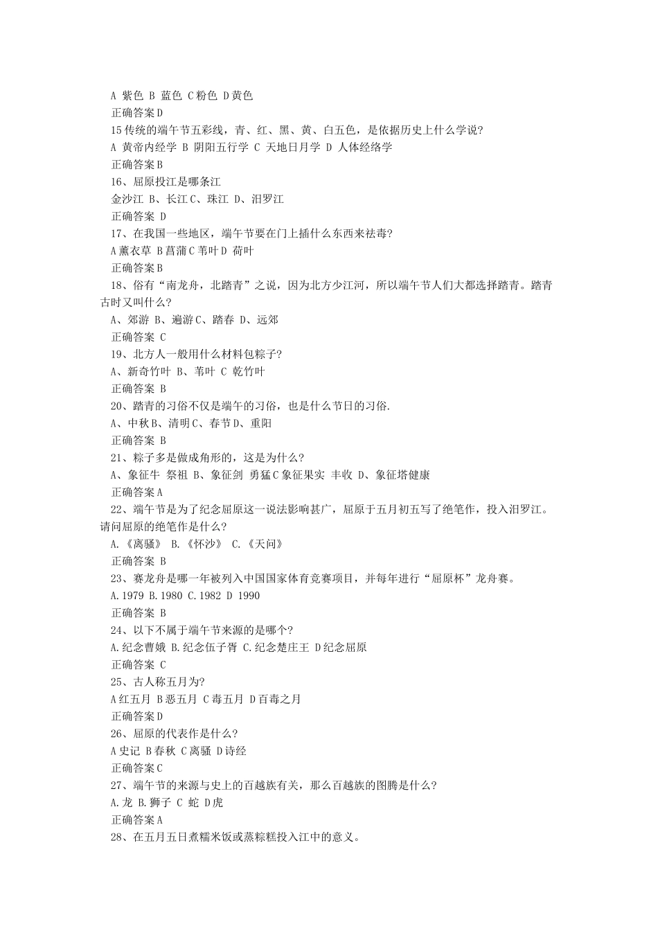 端午节知识问答_第2页