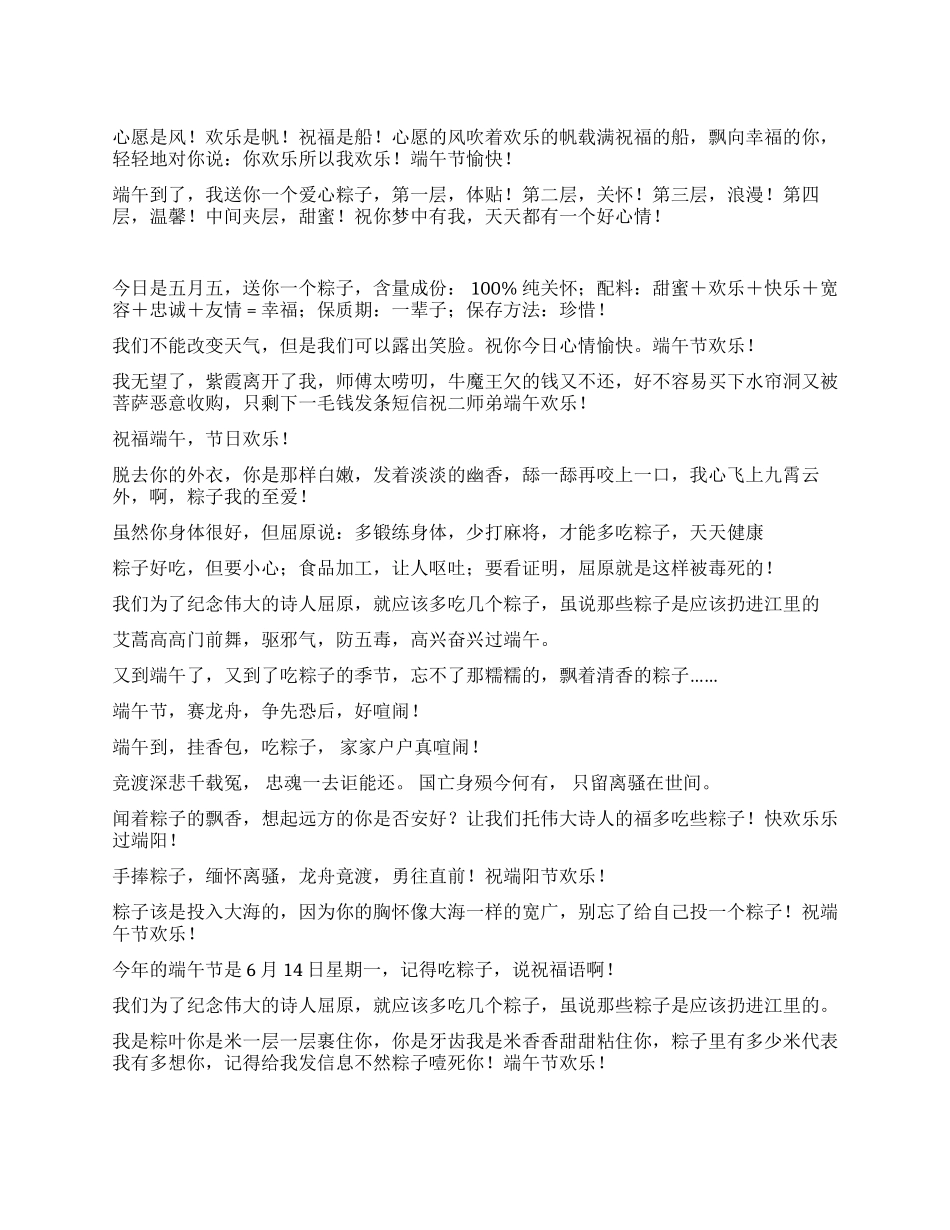 端午节短信祝福语精选500条_第1页