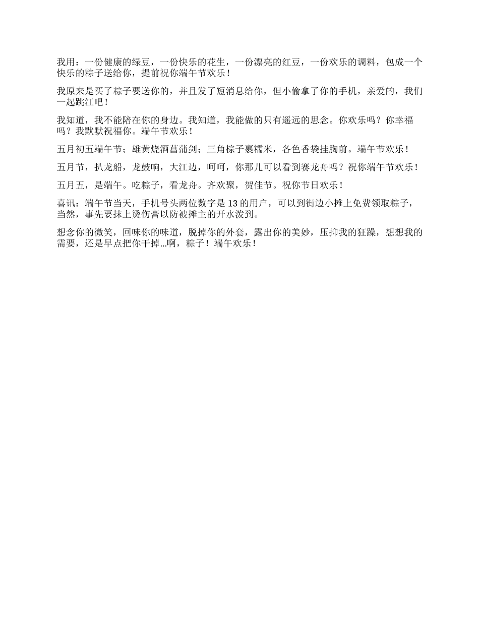 端午节短信祝福语精选500条_第2页