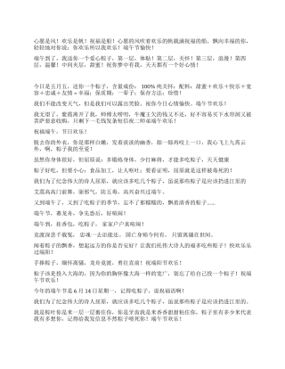 端午节短信祝福语精选500条