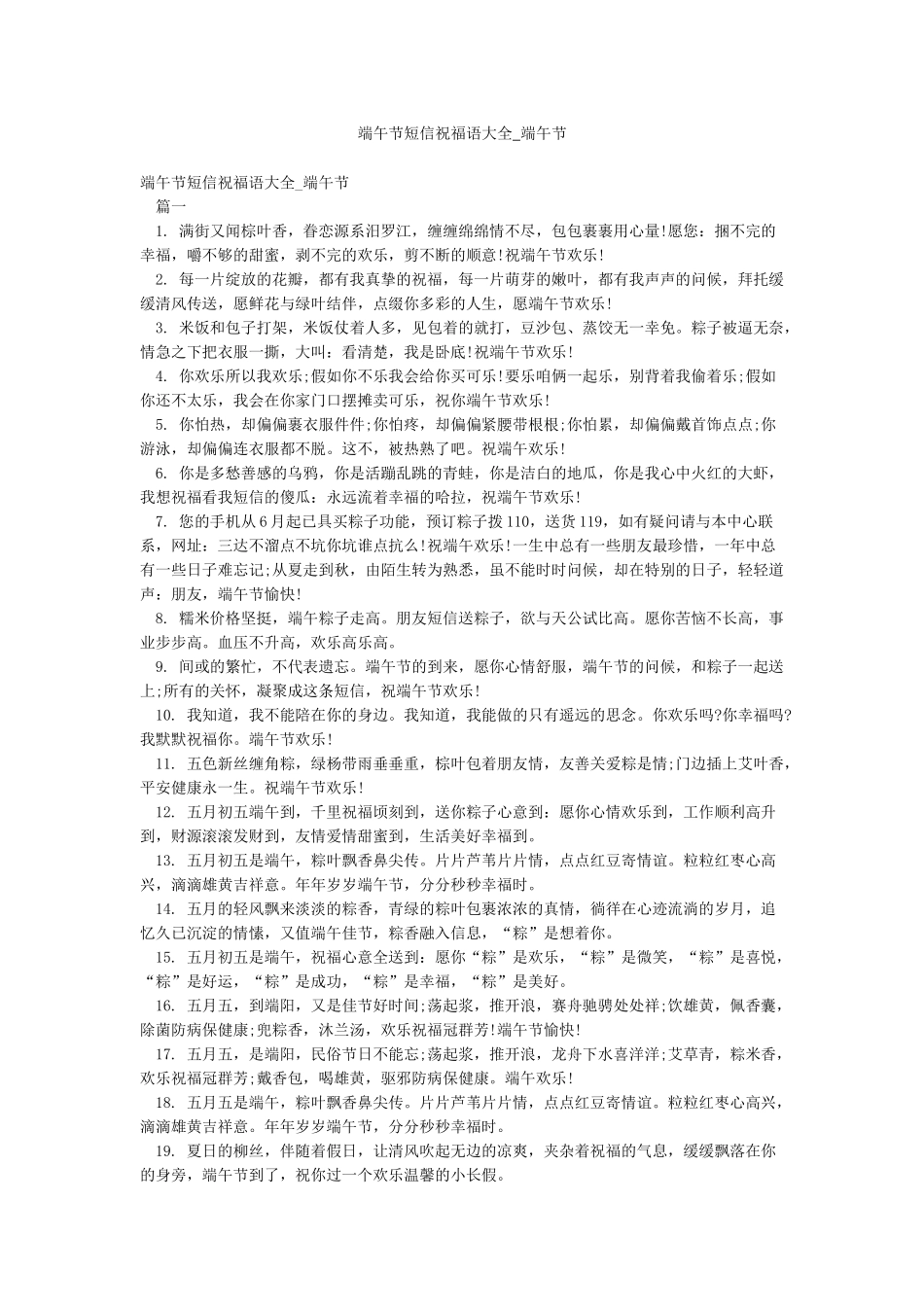 端午节短信祝福语大全-端午节_第1页