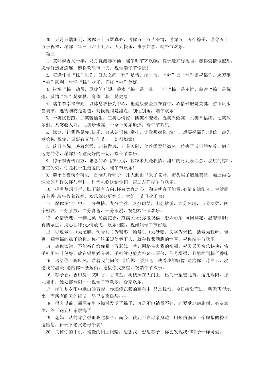 端午节短信祝福语大全-端午节_第3页