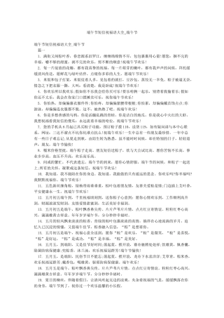 端午节短信祝福语大全-端午节