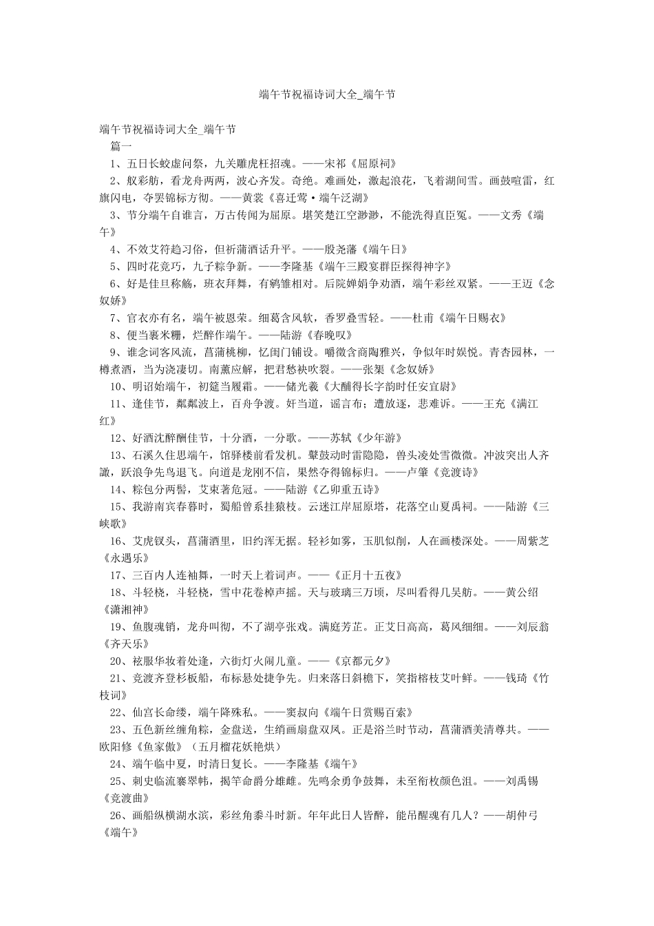 端午节祝福诗词大全-端午节_第1页