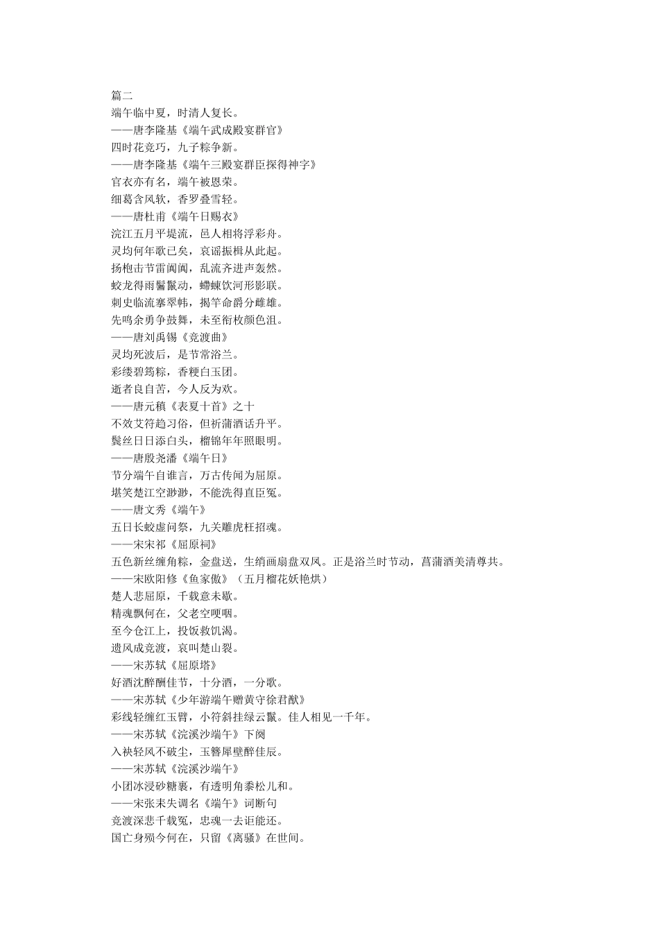 端午节祝福诗词大全-端午节_第2页