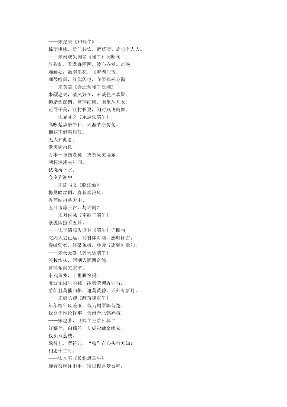 端午节祝福诗词大全-端午节_第3页