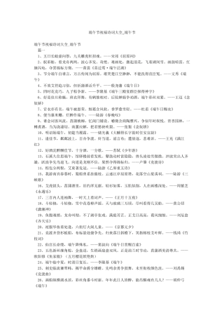 端午节祝福诗词大全-端午节